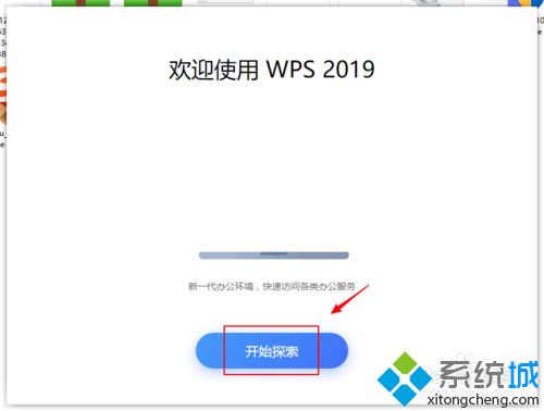 win10系统安装wps2019的详细步骤