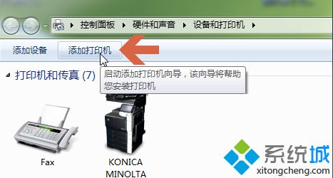 win7如何安装网络打印机_教你win7安装网络打印机的方法