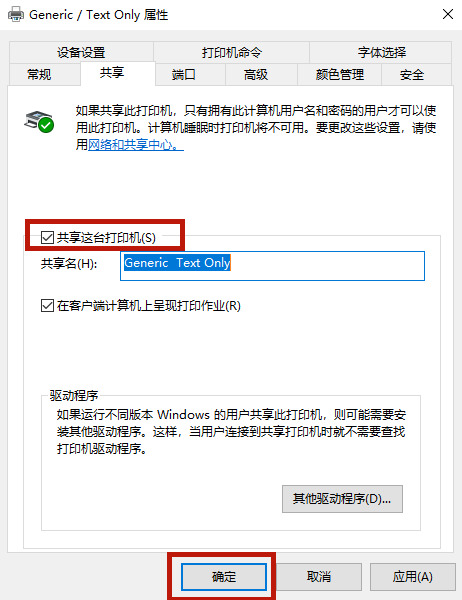 win10系统打印机共享怎么连接第二台电脑