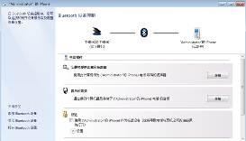 手机蓝牙如何与win7电脑连接？win7电脑蓝牙连接手机的方法