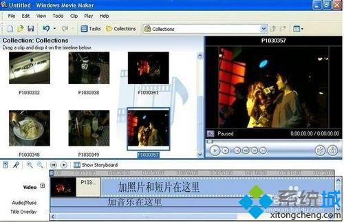 xp系统使用Windows Movie Maker编辑制作影片的方法