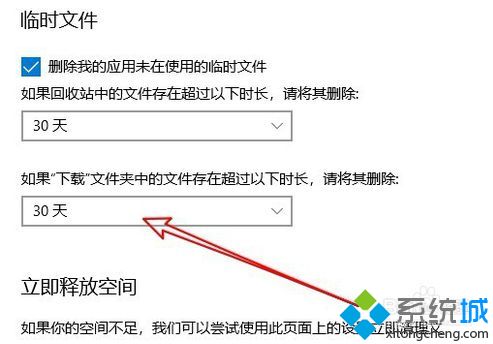 win10系统怎么设置自动删除缓存垃圾文件