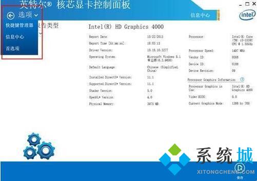 win10系统电脑Intel显卡设置在哪 win10系统电脑Intel显卡设置详解