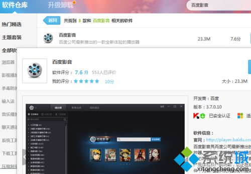 win10系统下百度影音有图像没声音的原因和解决方法