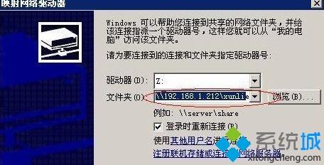 windows xp系统怎么映射网络磁盘【图文教程】