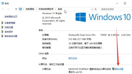 Win10如何更改工作组 win10加入工作组教程