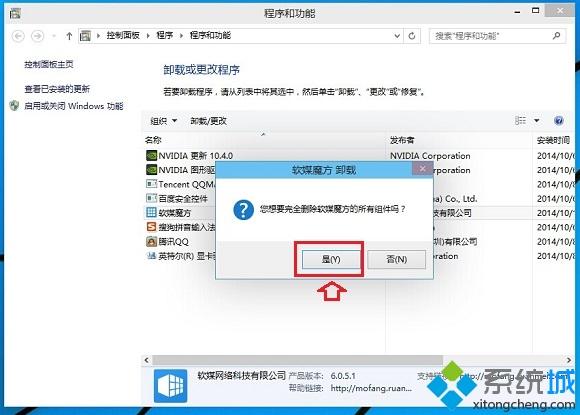 win10系统卸载第三方软件的详细步骤