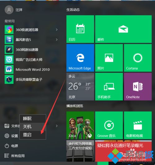 升级完win10系统就没有声音如何解决