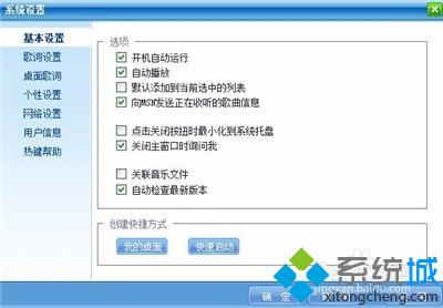 windows10系统怎样让网易音乐盒开机自动启动