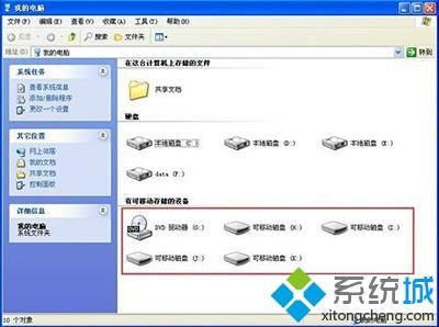 winxp系统中我的电脑出现很多个可移动磁盘怎么办