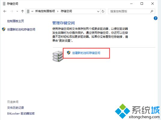 win10自带保护硬盘数据功能怎么用？win10如何使用自带保护硬盘数据功能