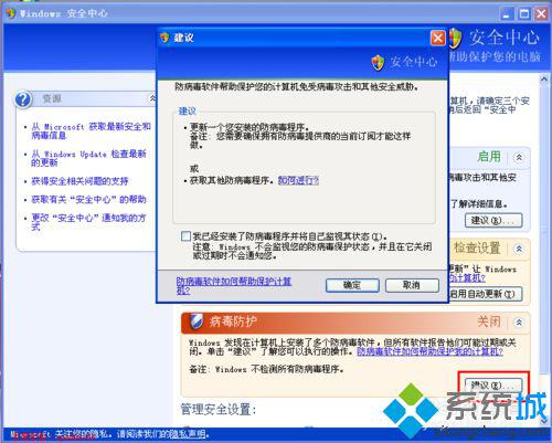 WindowsXp右下角出现红色盾牌警告怎么办？解决方法