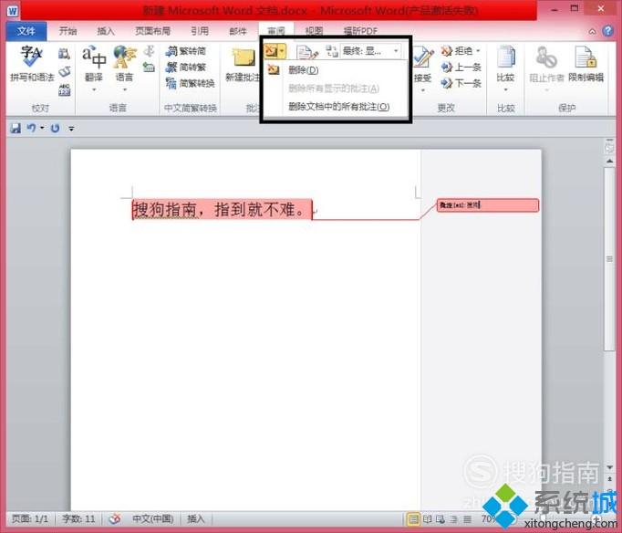 win10系统下给word2010添加批注的方法