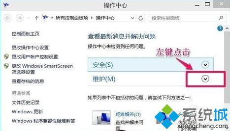 Win10系统异常后如何查看问题报告？Win10异常后查看计算机问题报告的方法