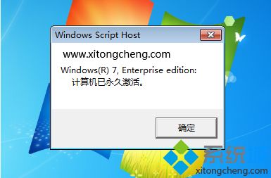 win7企业版激活|正版windows7企业版激活方法