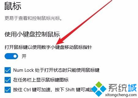 win10小键盘数字键不能用的处理方法