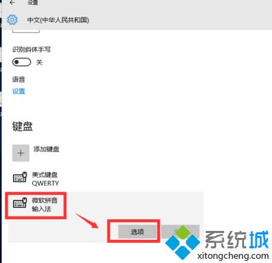 win10输入法设置模糊音怎么操作_windows10怎么样设置模糊音输入