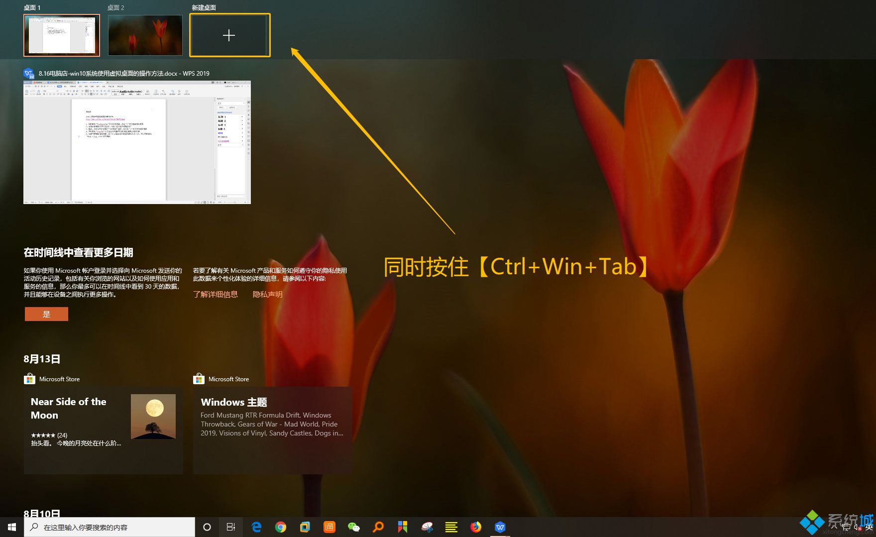 win10系统虚拟桌面如何使用|win10系统虚拟桌面的使用方法