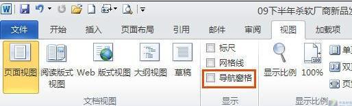 win10系统下PPT2010如何设置导航窗格