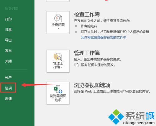 xp系统如何将Excel 2016中字母ABC列号改为数字