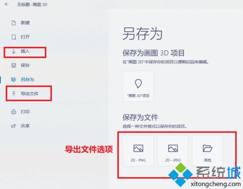 win10内置的“画图3D”功能怎么用？教你正确使用win10系统“画图3D”功能