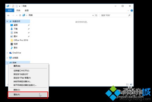 Windows10系统下通过局域网共享文件的方法