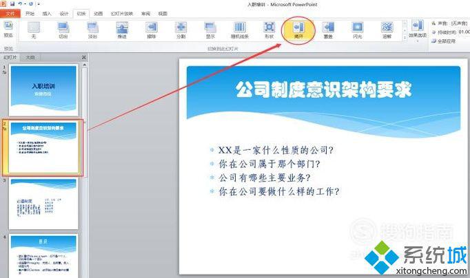 win10系统下怎样给PPT2010幻灯片设置多种切换方式