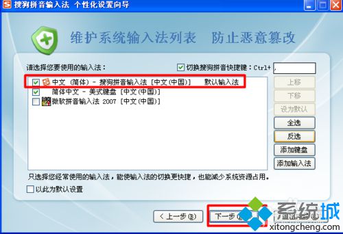 win10系统怎样让搜狗输入法显示在最前端