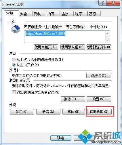 win7修改ie浏览器网页字体的具体方法