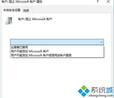 Win10系统设置禁止添加和登录微软帐户的方法