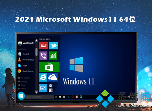 win11中文版下载 win11最新官网正版下载