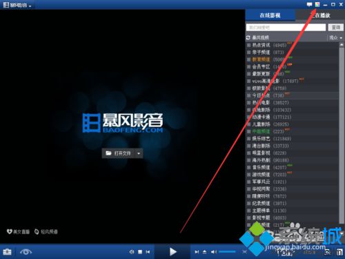 windows10系统下更换暴风影视皮肤的方法