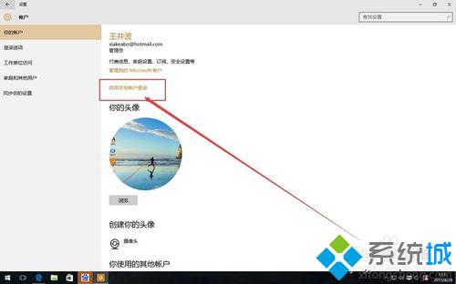 win10系统怎么设置本地密码？windows10设置本地密码图文教程