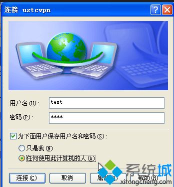 windows xp系统设置vpn连接以便远程访问指定网络的方法