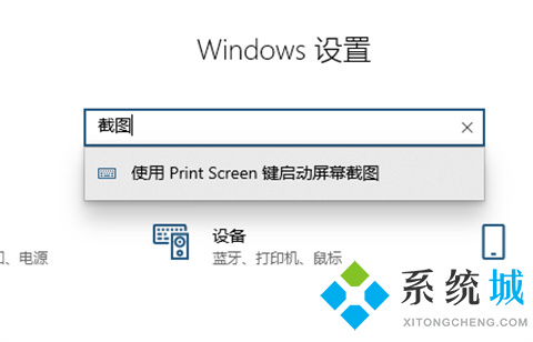 win10怎么截图快捷键 win10截图快捷键多种方法介绍