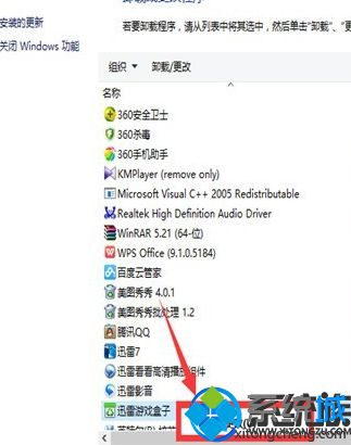 win10系统卸载迅雷游戏盒子的详细步骤