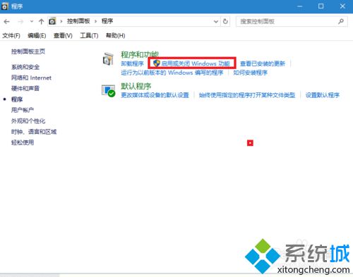 windows10系统组件功能如何禁用