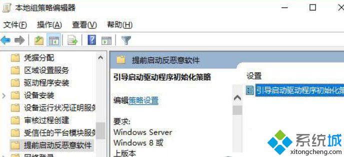 Win10系统打开“引导启动驱动程序初始化策略”选项的方法