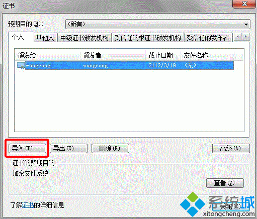 win7系统下ie浏览器导入数字证书的方法