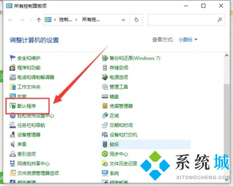 win10默认浏览器怎么设置 windows系统默认浏览器的设置方法