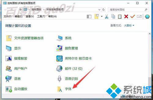 windows10系统下通过快捷方式安装字体的方法