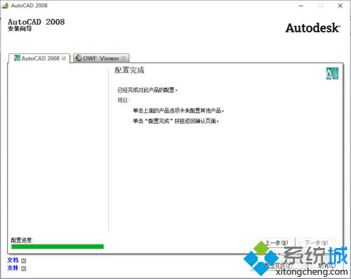 windows10系统下如何安装和激活AutoCAD 2008软件