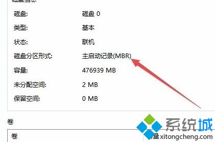 查看win10系统分区是mbr还是gpt的详细步骤