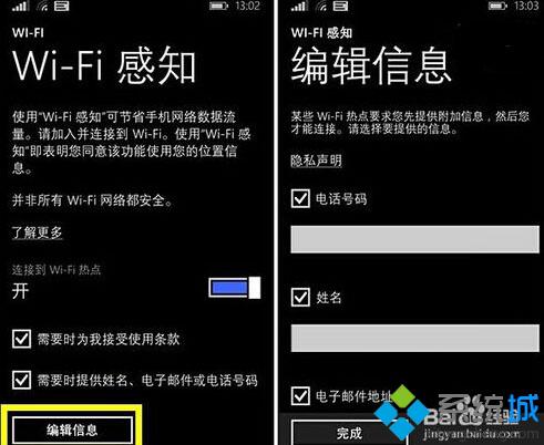 Win10系统“WiFi感知”功能是什么？Windows10“WiFi感知”功能的使用方法