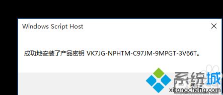 win10怎样更改激活密钥图文教程