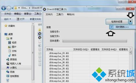 DirectX修复工具怎么用？win7安装和使用DirectX修复工具的方法