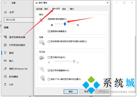 win10鼠标灵敏度怎么调 win10调整鼠标灵敏度的方法