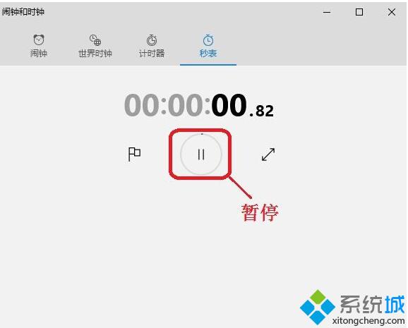 Win10系统下怎么打开秒表 windows10秒表功能怎么用