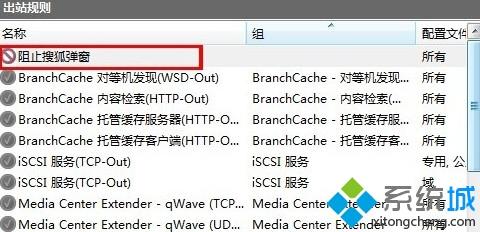 win7如何禁止程序联网_windows7禁止应用联网的方法