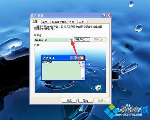 windowsxp系统怎样混搭主题